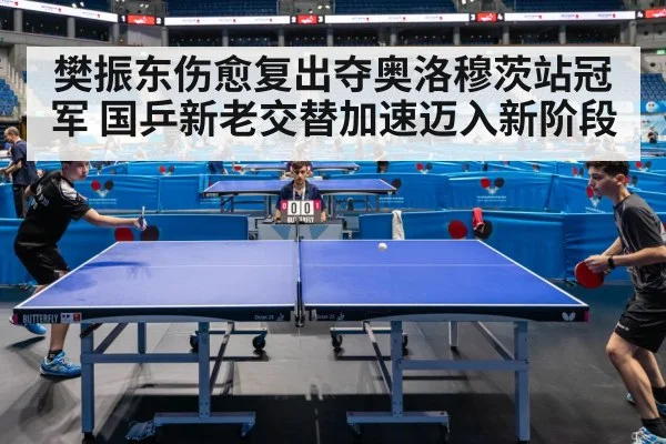 table tennis match