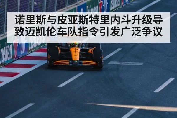 McLaren F1 team